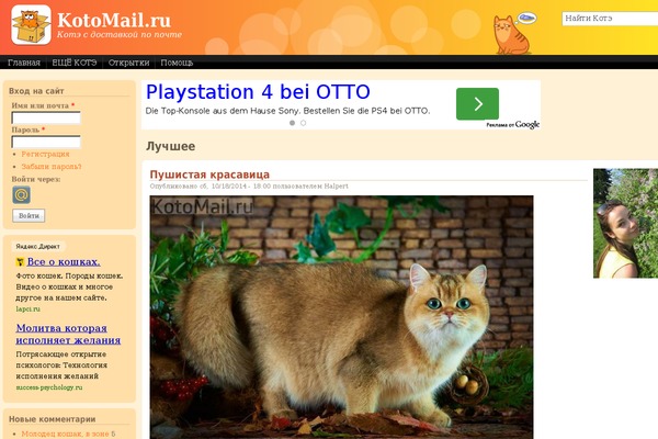 kotomail.ru site used Presspen