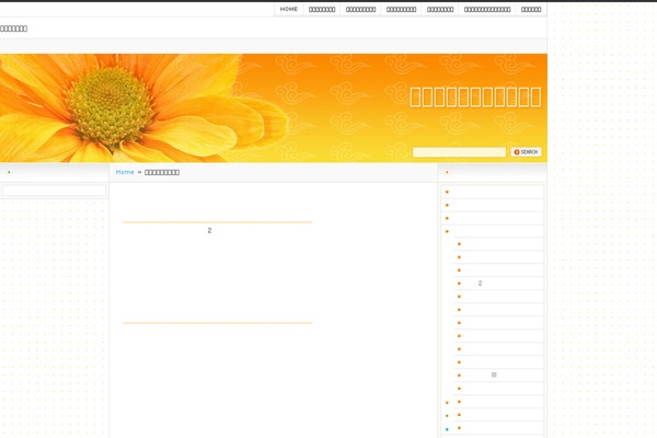 Orange Flower theme site design template sample