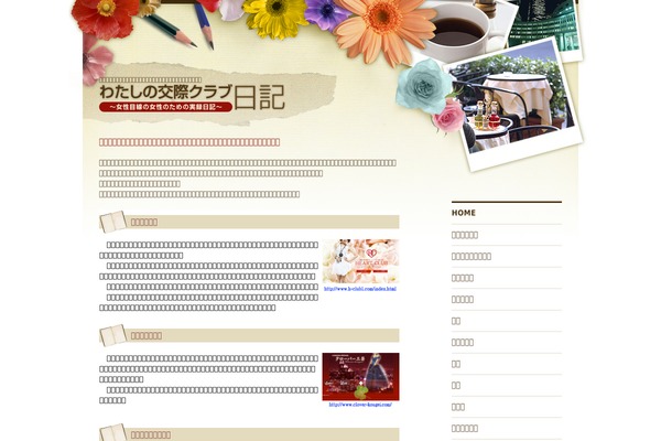 kousai-kansou.com site used Wp_theme