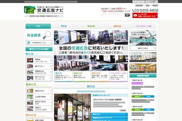 koutsu-navi.com site used Koutsu_navi