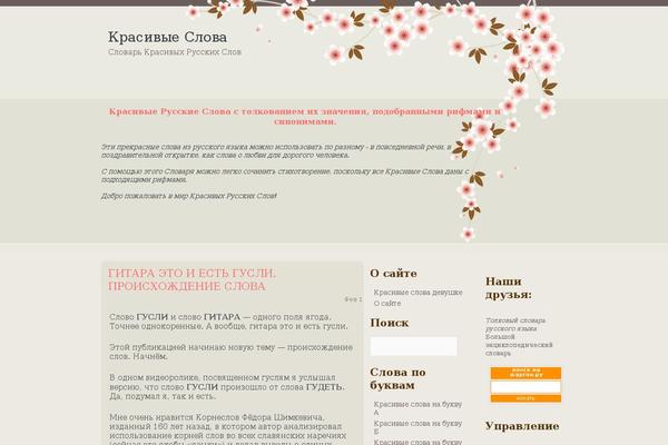 krasivoe-slovo.ru site used Lalita