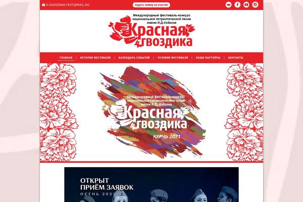 krasnaya-gvozdika.ru site used NUVO