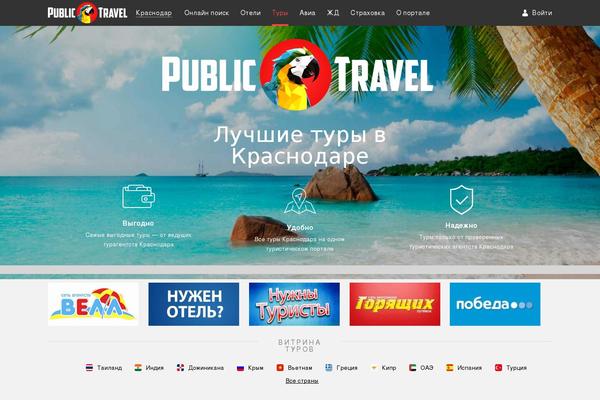 Publictravel theme site design template sample