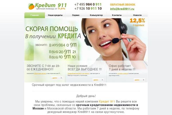 kredit911.ru site used Theme1256