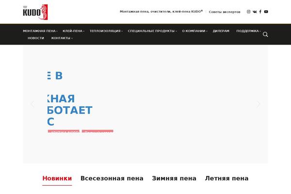 kudo-purfoam.ru site used Kudo