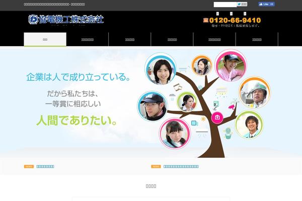 kuma-9suido.com site used Mestro