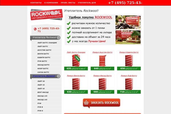 kupi-uteplitel.ru site used Rockwool
