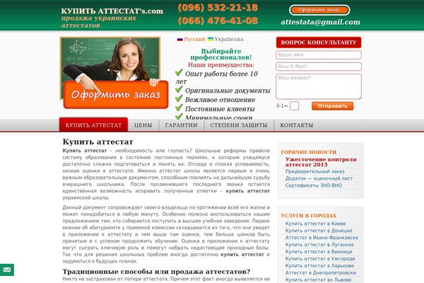 kupit-attestats.com site used Attestats