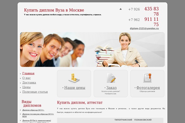 kupit-diplom-1.com site used Diplom