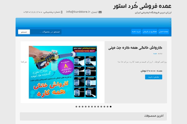kurdstore.ir site used Ks