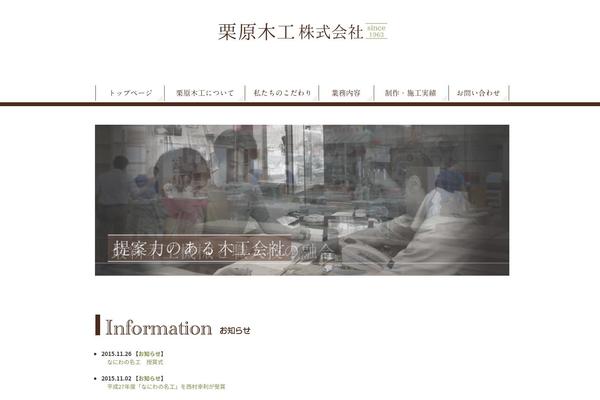 kurihara-mokko.com site used Kurihara-mokko1.0.2