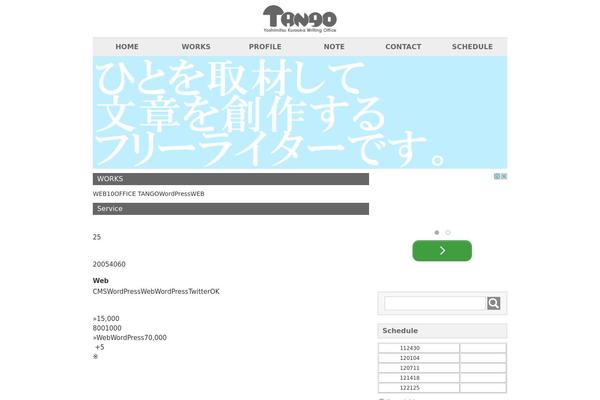 kurotango.com site used Officetango2014