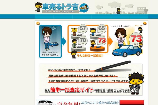 kuruma-urutorakichi.com site used Keni6_wp_corp_130206