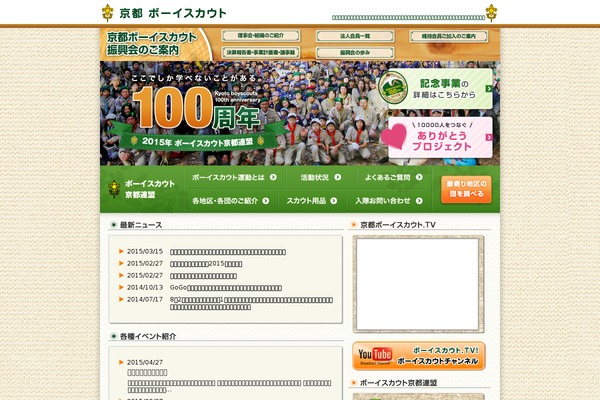 kyoto-bs.jp site used Boyscout
