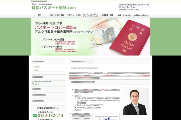 kyoto-passport.com site used Tpl_641