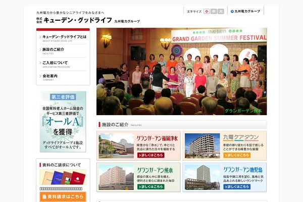 kyuden-gl.jp site used GoodLife