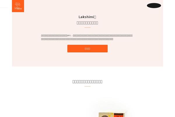 lakshimi.jp site used Lakshimi