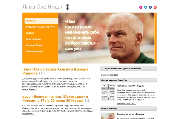 lama-ole-nydahl.ru site used Lon