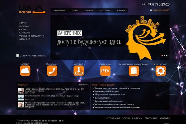 lancronix.ru site used Main