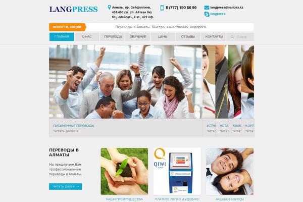 langpress.kz site used Theme1541