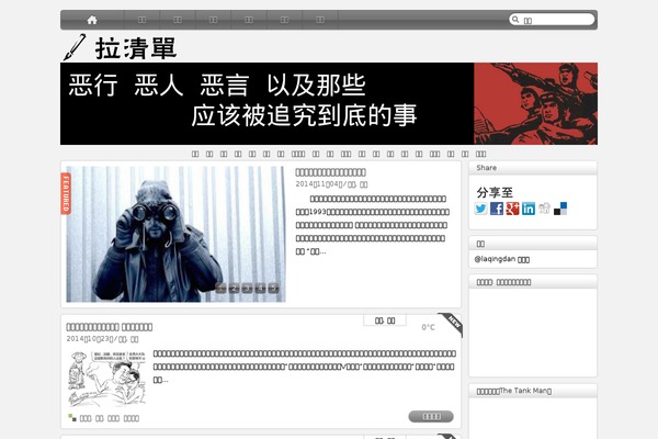laqingdan.net site used HotNews Pro