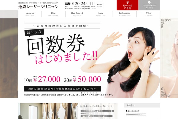 laserclinic.jp site used Ilc