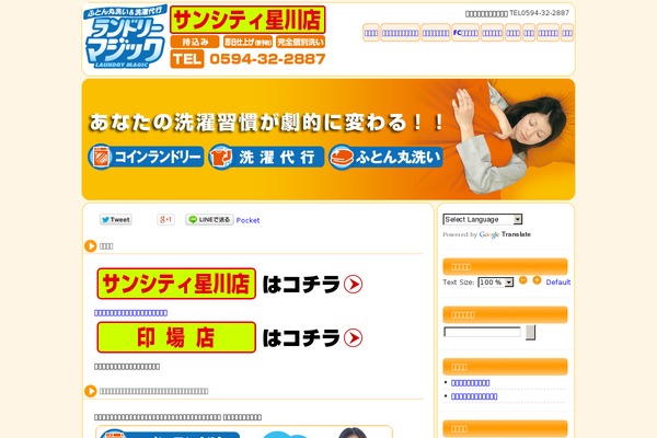 laundry-magic.jp site used Lightning-pro