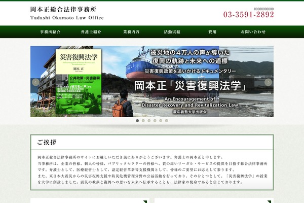 law-okamoto.jp site used Okamoto
