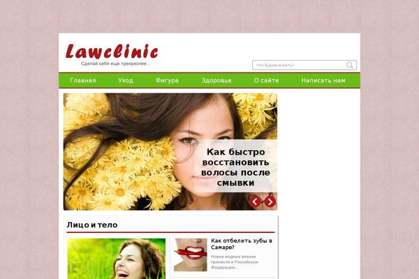 lawclinic.ru site used My_theme