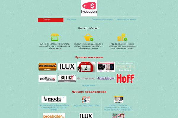 lcoupon.ru site used Prosto_blog