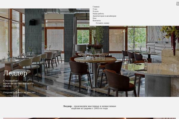 ledder.ru site used Ledder-theme-master