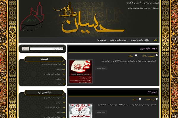levaolabbas.ir site used Moharram