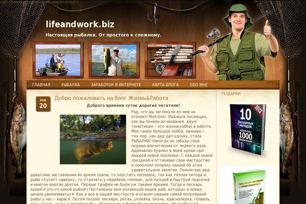 lifeandwork.biz site used Fishingbass