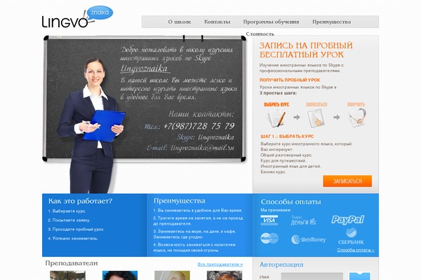lingvoznaika.ru site used Lingvoznaika