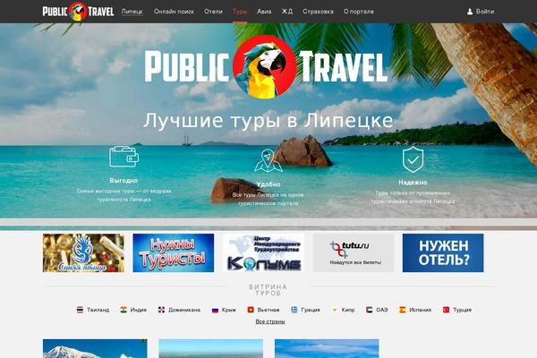 Publictravel theme site design template sample