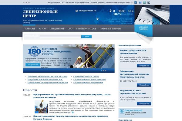 lisenzia.ru site used Lisenzia