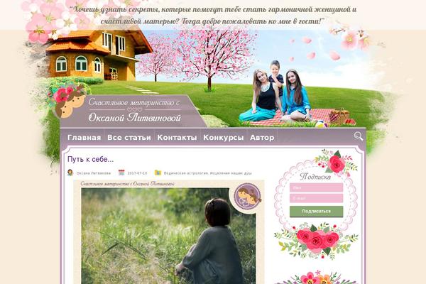 litvinovaoksana.ru site used Litvinovaoksana