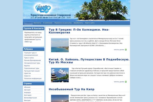 livo-tour.ru site used Travel Blogger