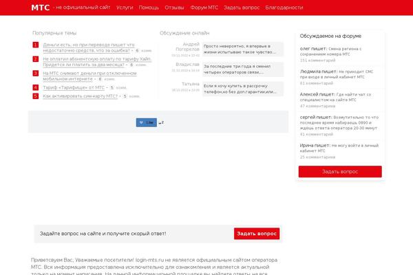 login-mts.ru site used Mts