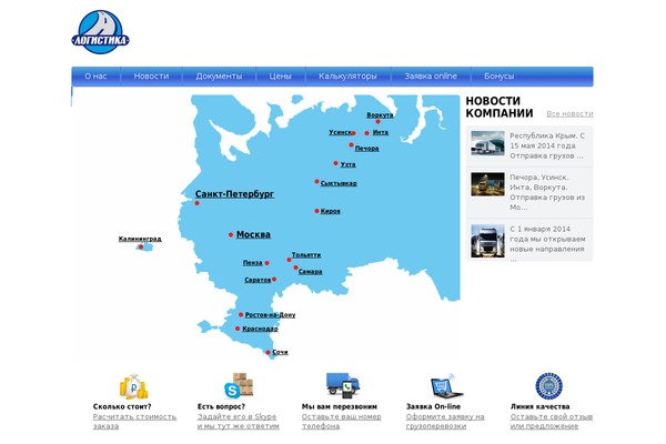 logistika-rf.ru site used Log2014