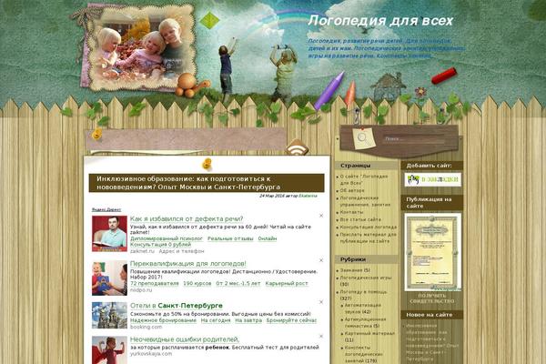 wooden-fence theme websites examples