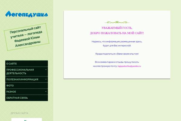 logopedushka.ru site used Pizzaland