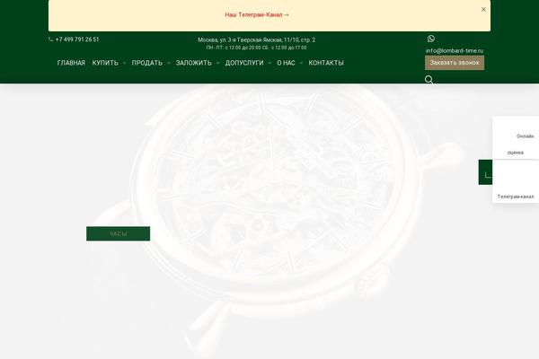 lombard-time.ru site used Watches