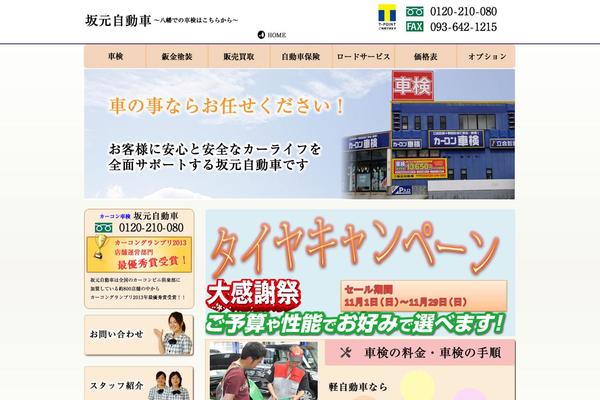 lotas-sakamoto.com site used Sakamoto