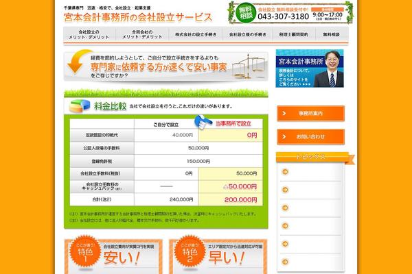 m-kaikei.jp site used Miyamoto