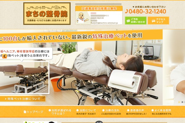 machino-seikotsuin.jp site used Machino