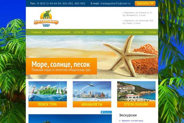 madagaskartur.ru site used Striking2