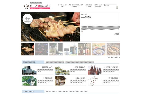 madeinhakodate.com site used Made_in_hakodate_responsive