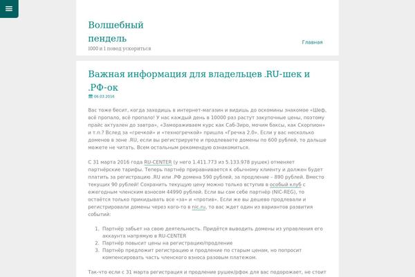 magicpendel.ru site used Just Write