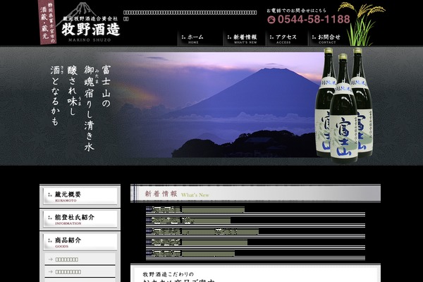 makino-shuzo.com site used WSC6